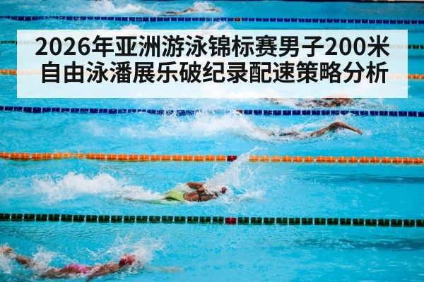 swimming competition pool